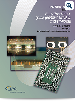 ボールグリッドアレイ(BGA)の設計および組立プロセスの実施