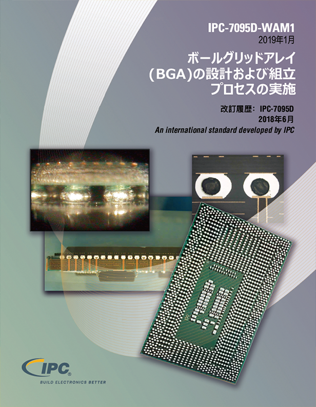 ボールグリッドアレイ(BGA)の設計および組立プロセスの実施