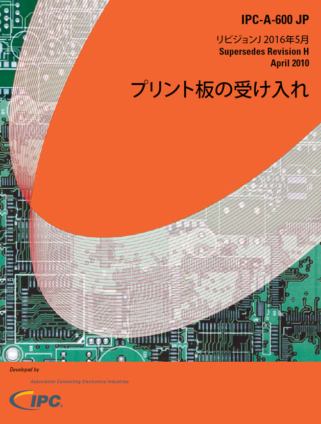 プリント板の受け入れ