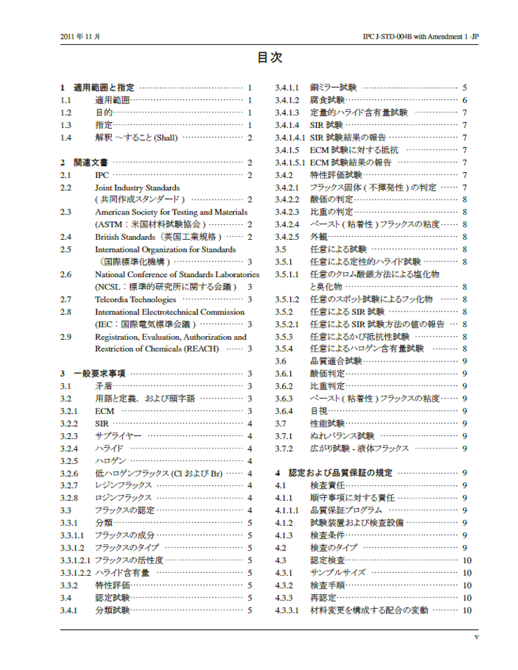 j-std-004目次1