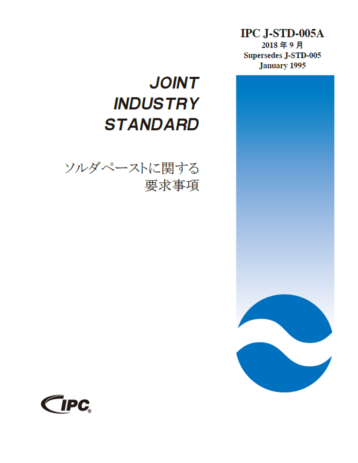 j-std-005表紙