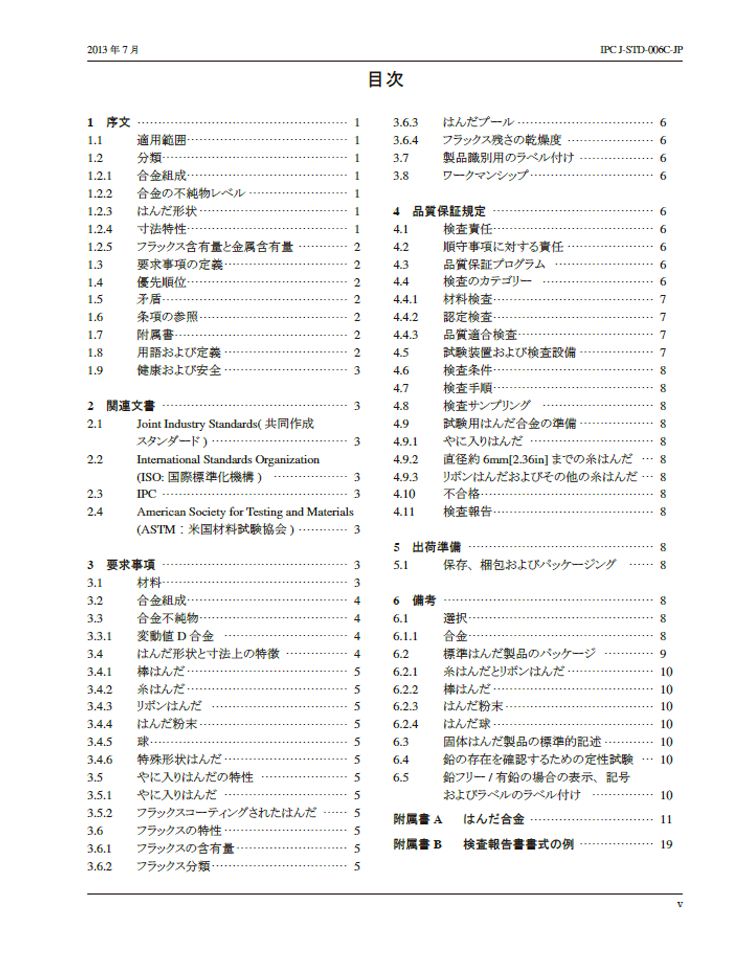 j-std-006目次1