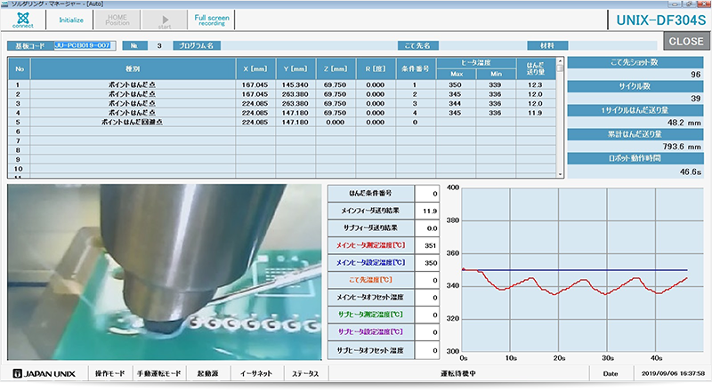 Soldering Manager (ソルダリングマネージャー画面イメージ)