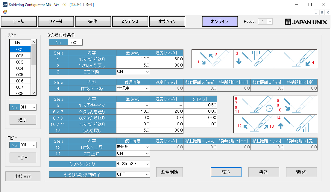 はんだ付け条件設定用ソフト