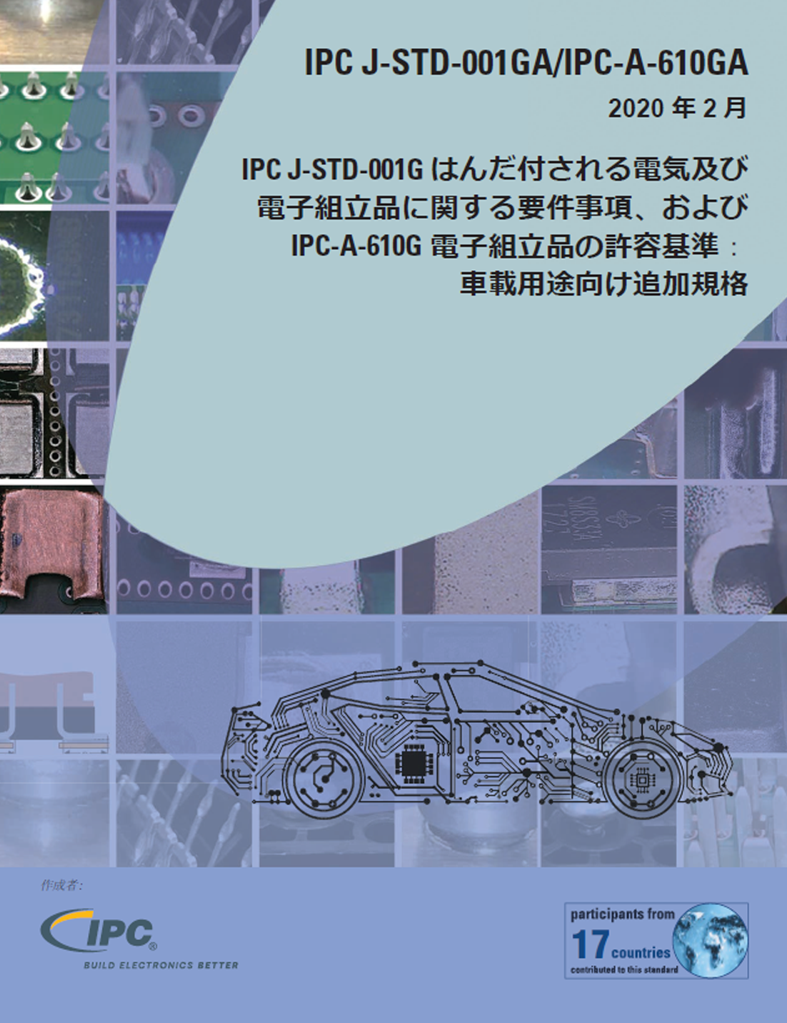 J-STD-001_610XA表紙