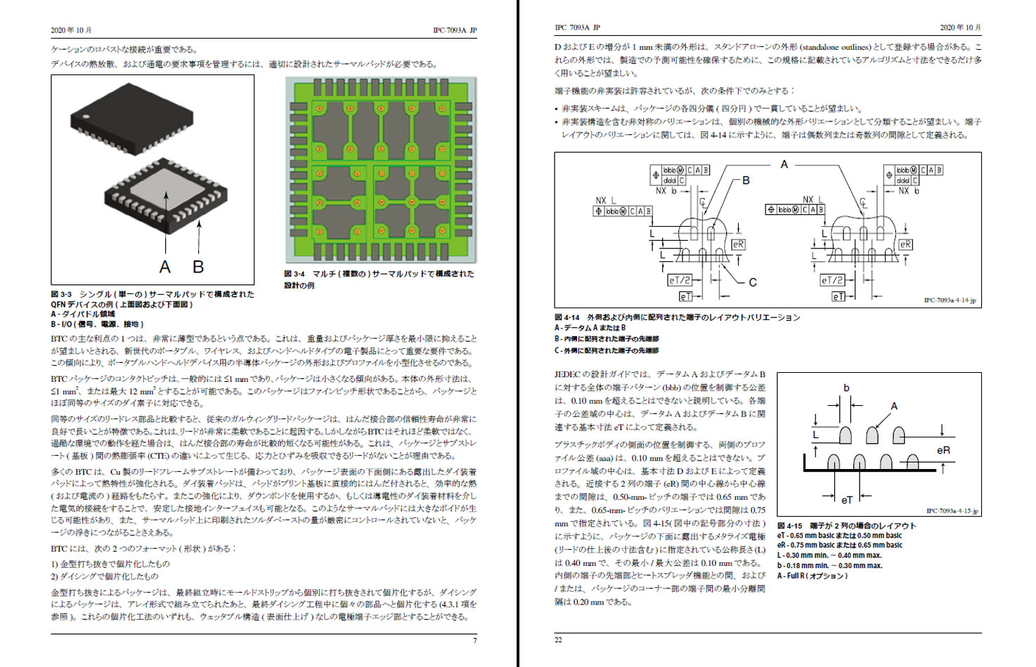 IPC-7093コンテンツ例1