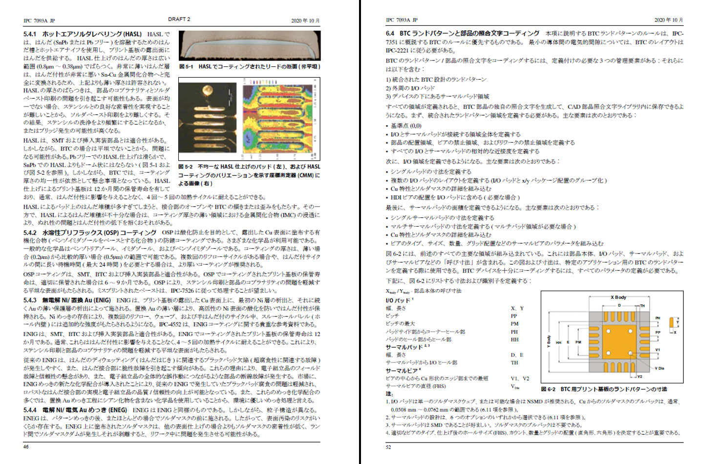 IPC-7093コンテンツ例3