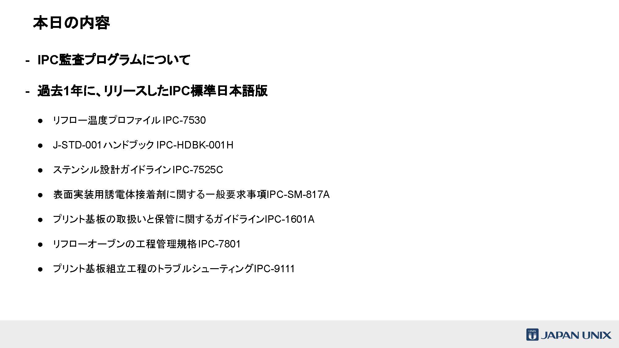 IPC日本のプレゼン2_スライド