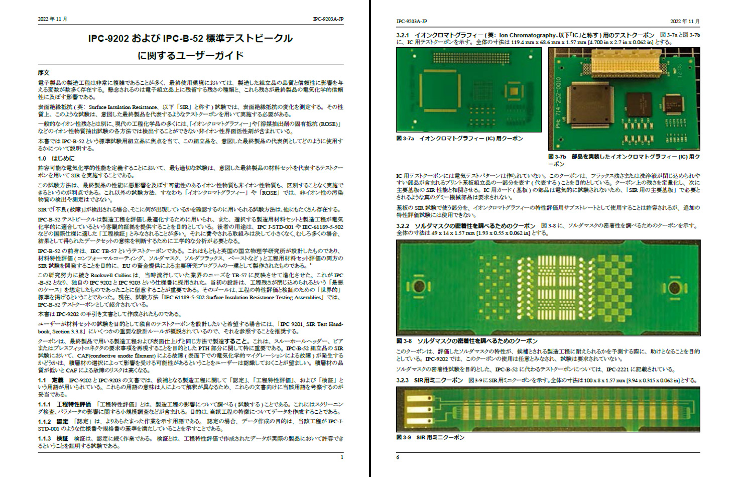 ipc-9203コンテンツ例1