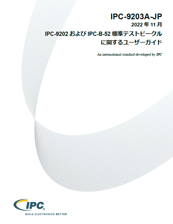 ipc-9203表紙