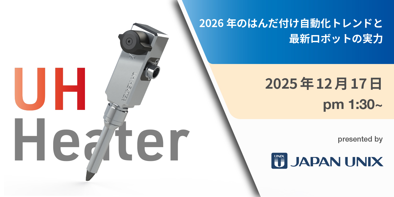 2026年のはんだ付け自動化トレンドと最新ロボットの実力