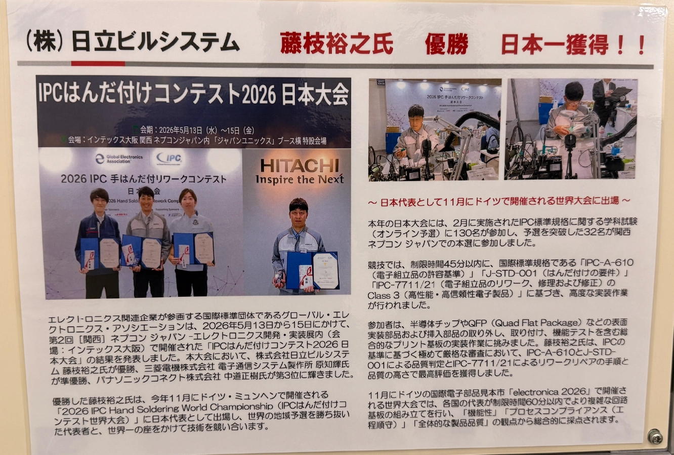 社内に掲示された優勝記事