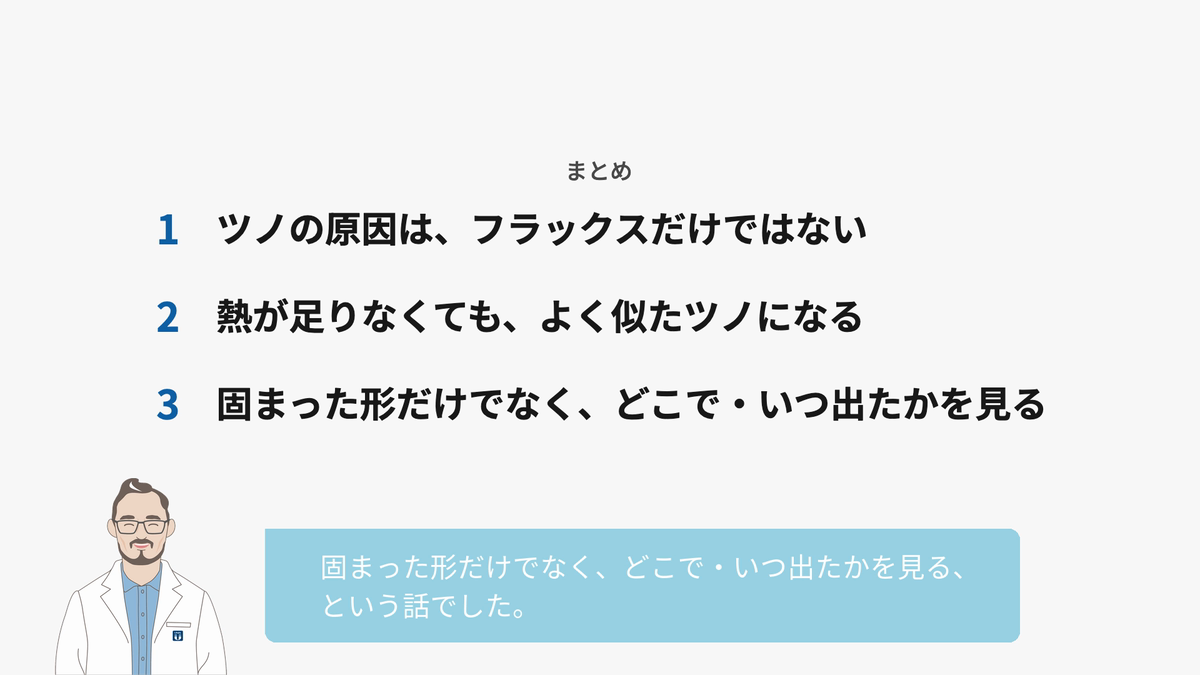 まとめ。ツノの原因はフラックスだけではない。熱が足りなくてもよく似たツノになる。固まった形だけでなく、どこで・いつ出たかを見る